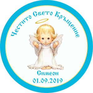 Принт Свето Кръщение 6 персонализиран